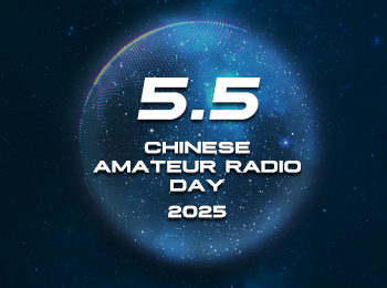 SenHaiX feiert den chinesischen Amateurfunktag – 5. Mai 2025